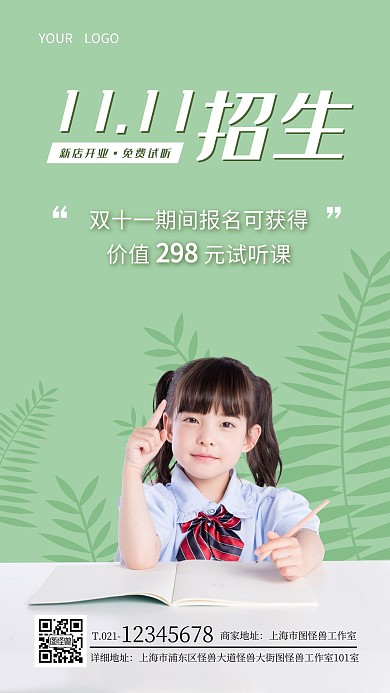 教育培训辅导班招生双十一促销手机海报