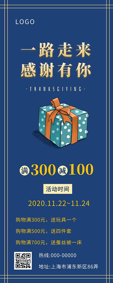 蓝色感恩节宣传促销活动简约营销长图