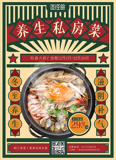 冬至养生私房菜复古红绿双面菜单价目表