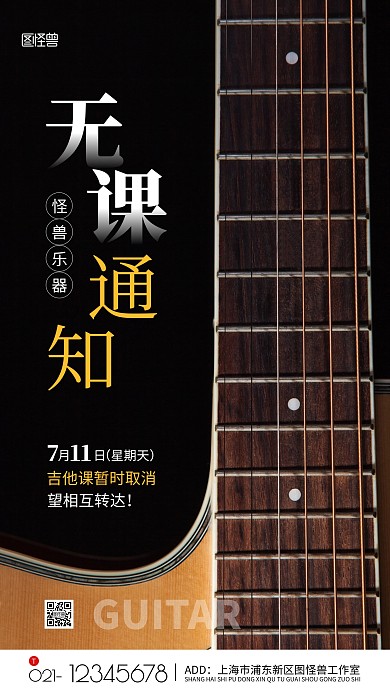 周末无课通知乐器简约风摄影图手机海报