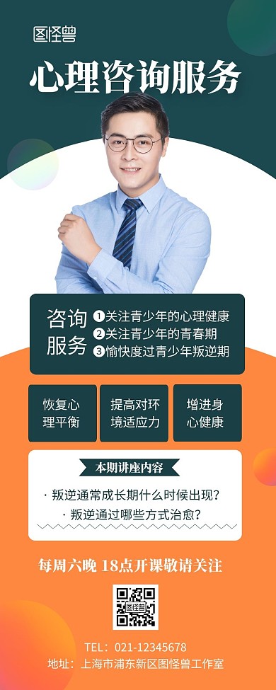 心理咨询宣传展示简约人物介绍长图海报