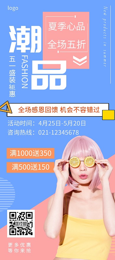 五一女装店时尚清新风格促销活动展架