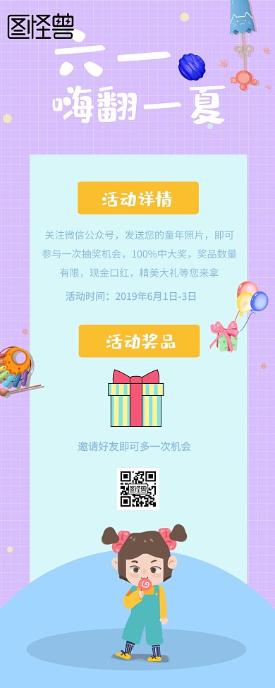 六一服装鞋包促销冷色营销长图