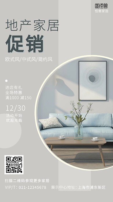 双旦地产家居促销简约家居灰色手机海报