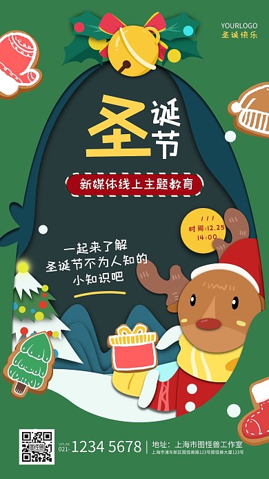卡通剪纸风格圣诞节新媒体线上主题教育海报