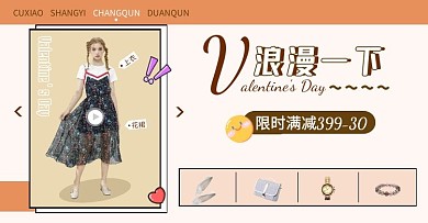 暖色服装女装简约情人节活动电商横版海报