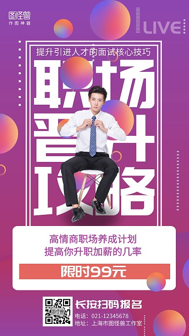 渐变职场晋升课程海报