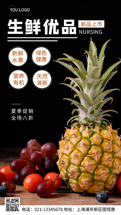 摄影图生鲜优品简约风手机海报