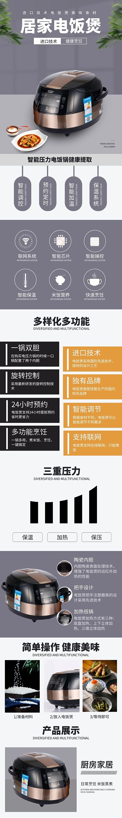 蓝色大气家电电饭煲详情页