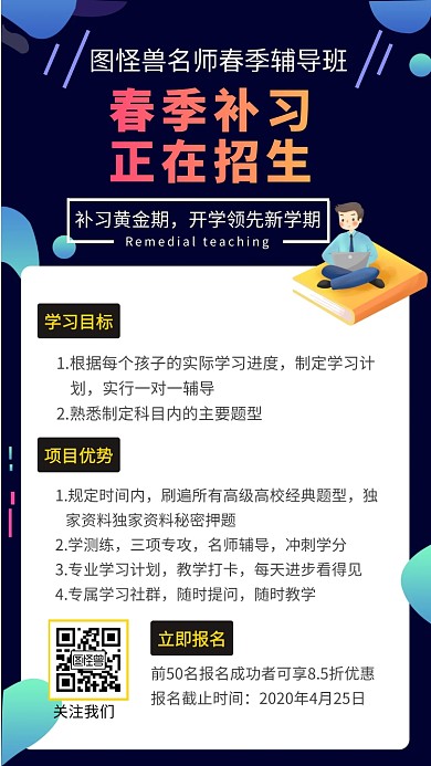 补习班辅导春季黄金期黑黄手机海报