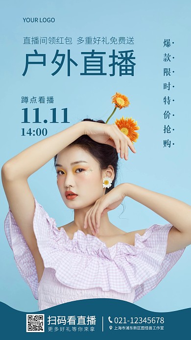 简约抖音户外直播预告摄影图海报