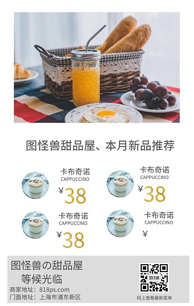 曲奇甜品店中文英文菜单手机海报
