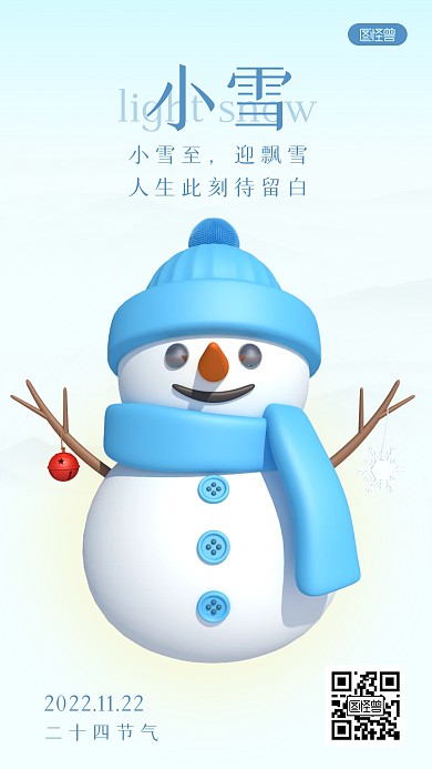 小雪节气宣传创意渐变3D海报