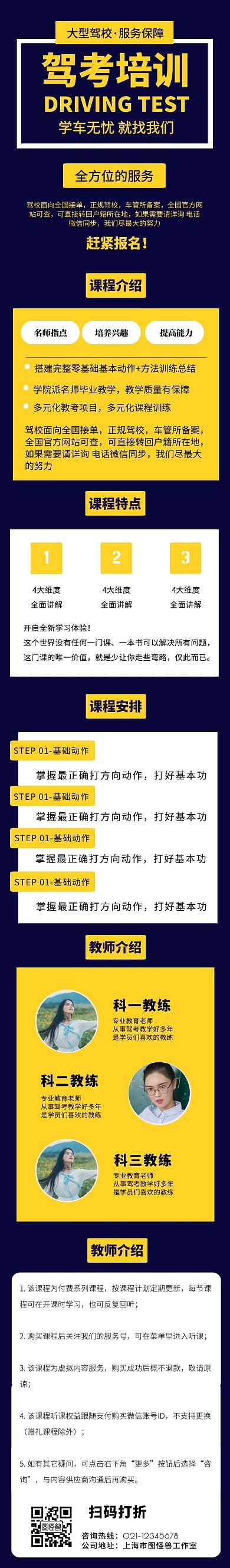 蓝色黄色白色简约驾照培训驾校课程详情页