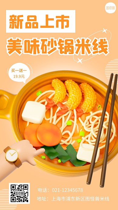 砂锅米线促销创意简约渐变宣传3D海报