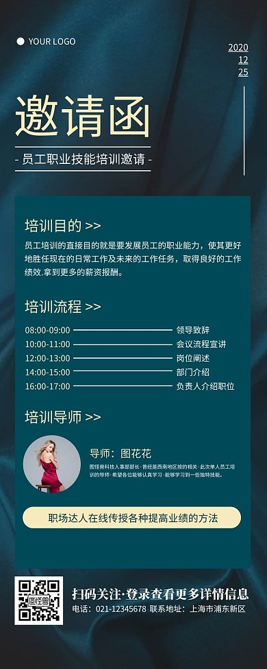 大气丝绸青色企业员工培训邀请函营销长图