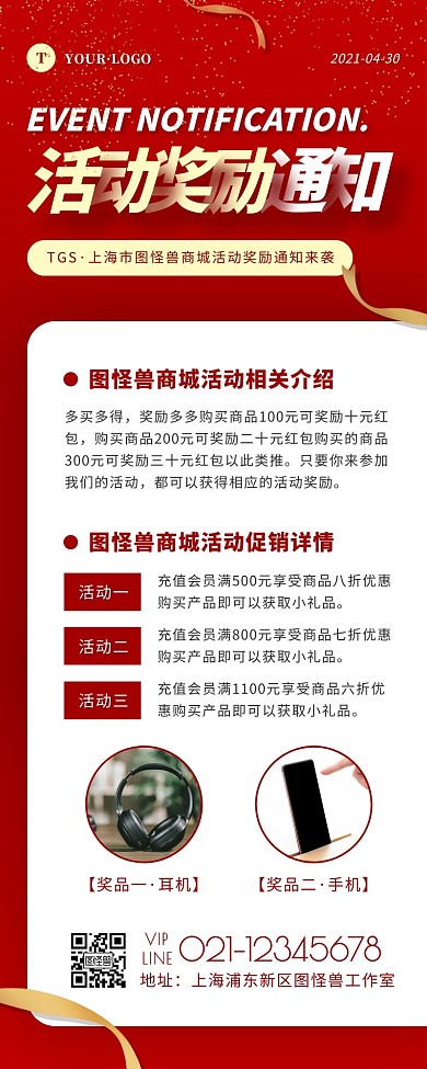简约风红色白色活动奖励通知营销长图