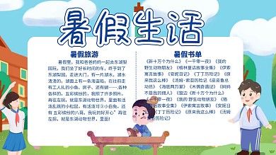 蓝色卡通暑假生活小报学生手抄报