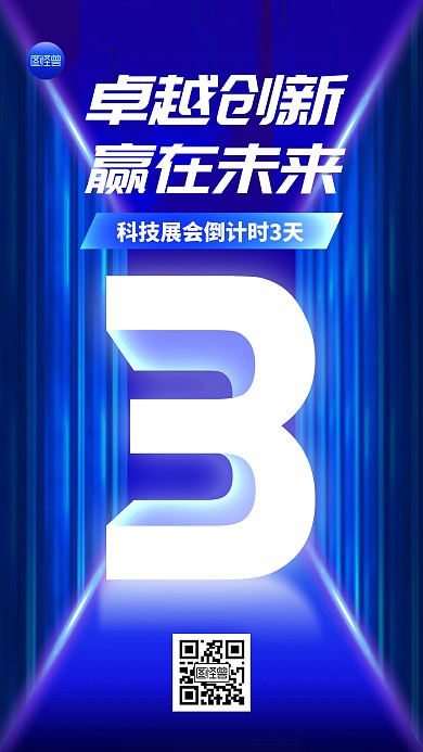 企业科技风会议通知炫酷光效大气手机海报