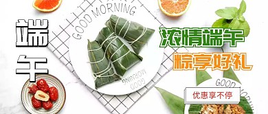 浓情端午粽享好礼公众号封面