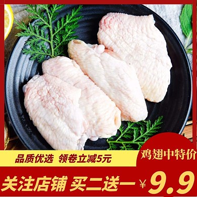 鸡翅简约电商淘宝主图直通车