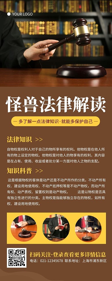 法律运用简约大方棕色营销长图