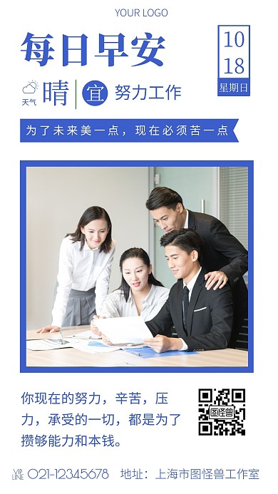 早安分享早安人生蓝色简约风宣传日签