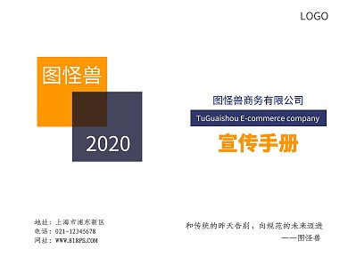 电子商务公司蓝黄色简约宣传折页
