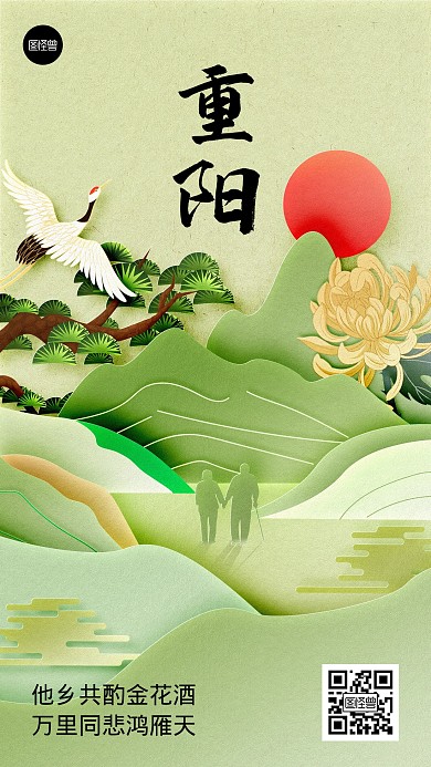 重阳节节日祝福剪纸风海报