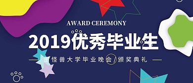 毕业季简约风毕业晚会颁奖KT板