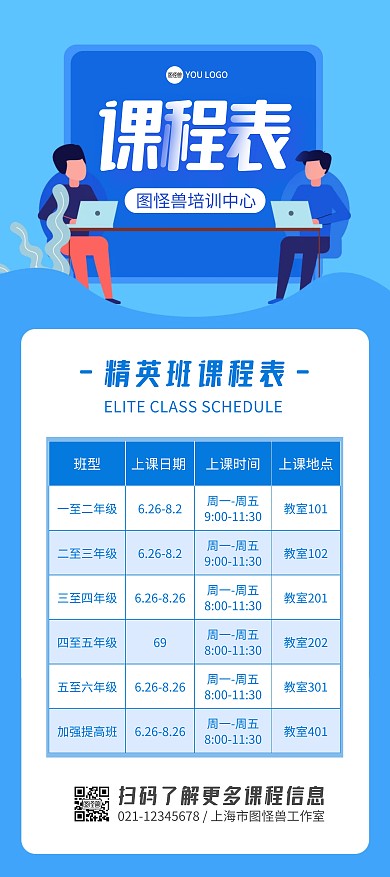 课程表蓝色简约展架
