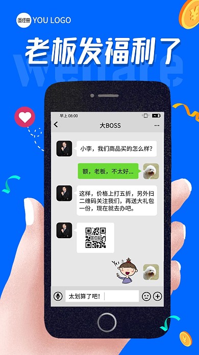 发福利了手机蓝色对话框趣味促销手机海报