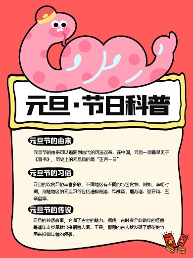 元旦节节日科普小红书内页