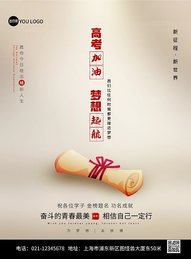 高考励志加油金榜题名大气印刷海报