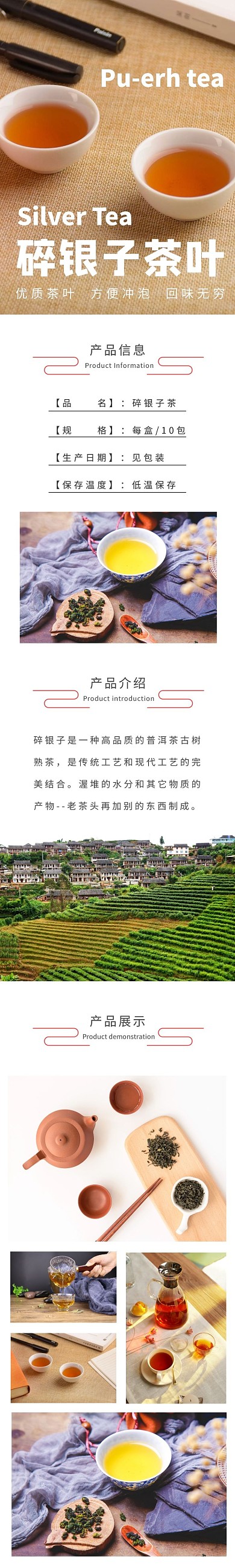 碎银子茶叶彩色简约详情页