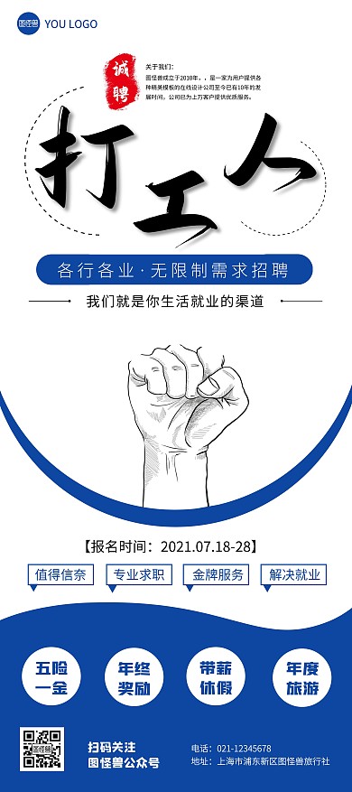 X展架广告打工人简约蓝色宣传
