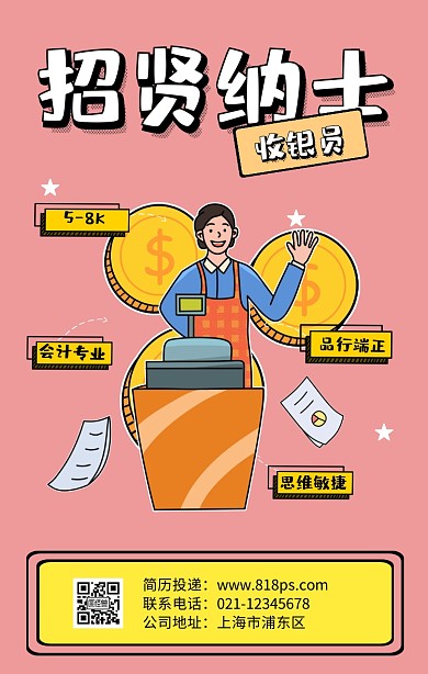 扁平化招聘招贤纳士收银员粉色手机海报