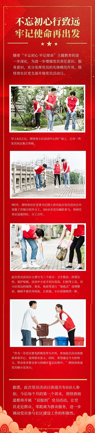 党政党建会议工作汇报文章长图