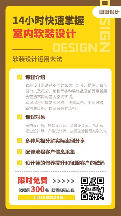 简约创意扁平软件设计课程介绍手机海报