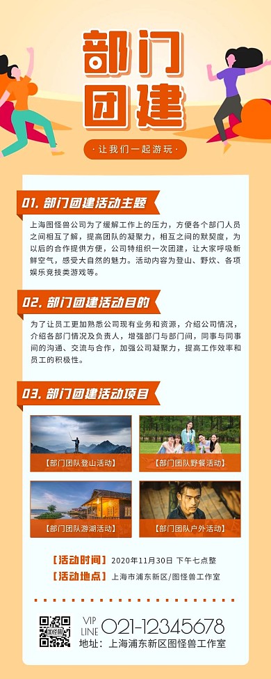 卡通风橙色白色部门团建活动营销长图