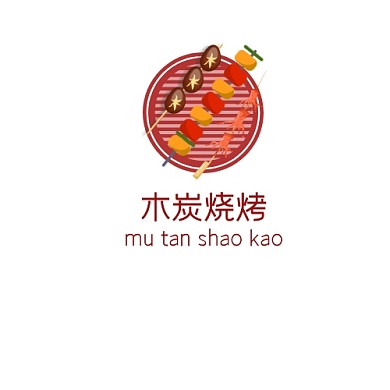 红色简约烧烤logo