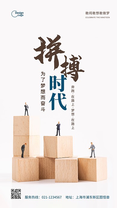 简约励志拼搏奋斗激励企业文化摄影图海报