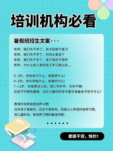 暑假班招生文案分享简约小红书封面