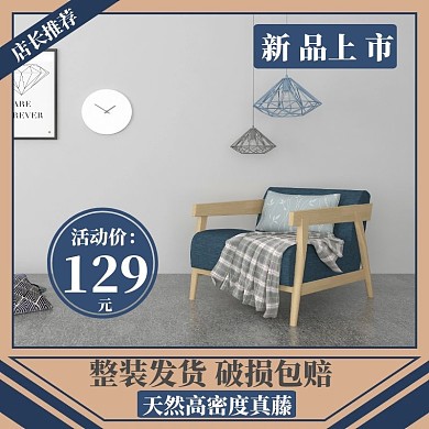 藤椅主图直通车蓝色简约电商淘宝