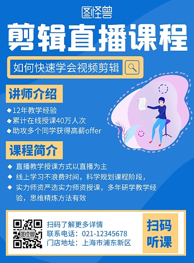 视频剪辑直播课程介绍边框蓝色卡通宣传海报