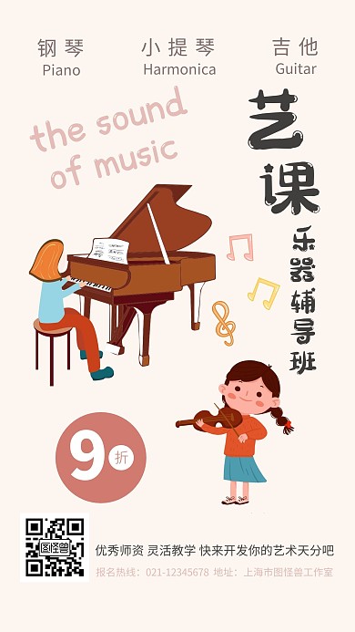乐器少儿培训粉丝创意手机海报