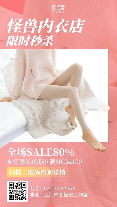 简约营销内衣促销手机海报