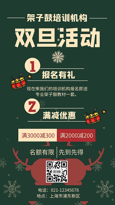 墨绿色简约插画架子鼓双旦手机海报