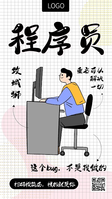 互联网招聘程序员手机海报