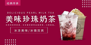奶茶吧横版海报红色简约大气